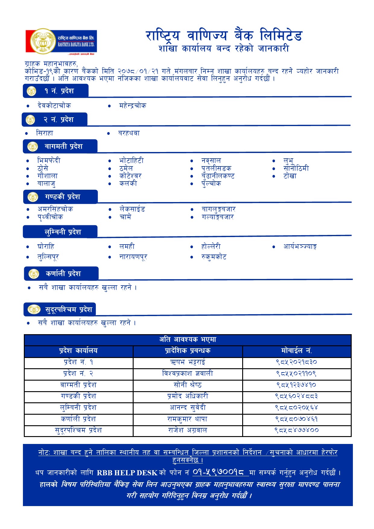 Branch_Close_Notice_2078-01-21